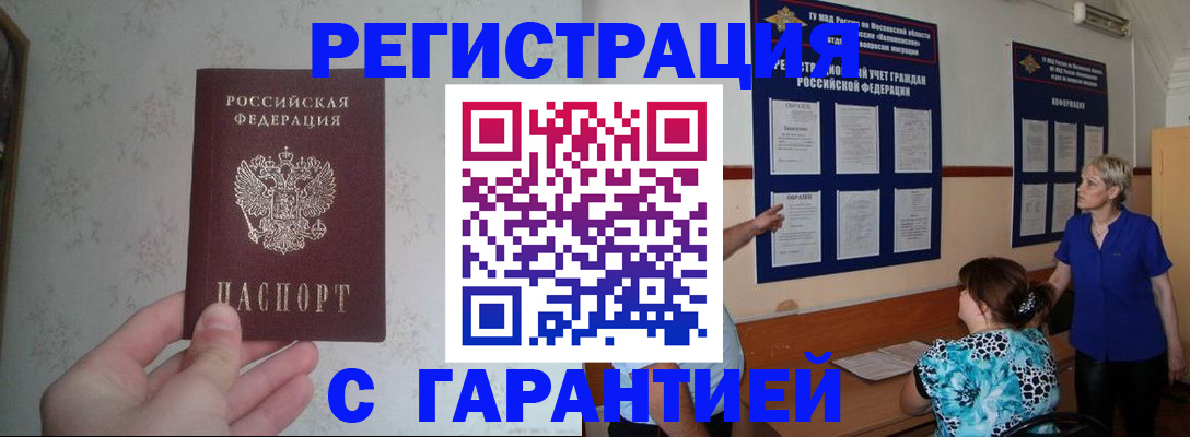 прописка в Бутурлиновке